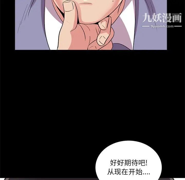 《重新爱你》漫画 第24話