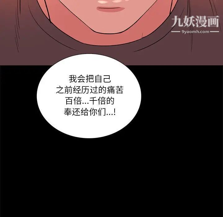 《重新爱你》漫画 第24話