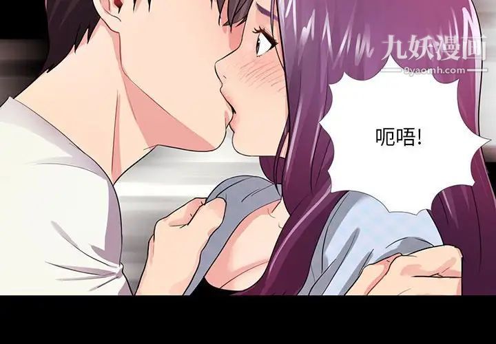 《重新爱你》漫画 第3话