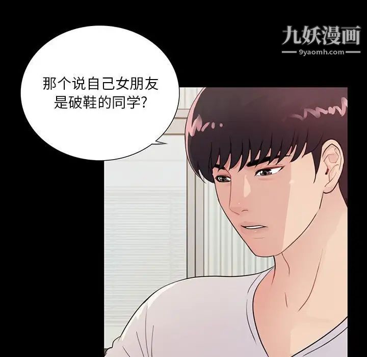 《重新爱你》漫画 第3话