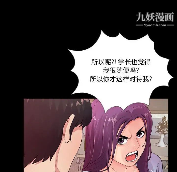 《重新爱你》漫画 第3话