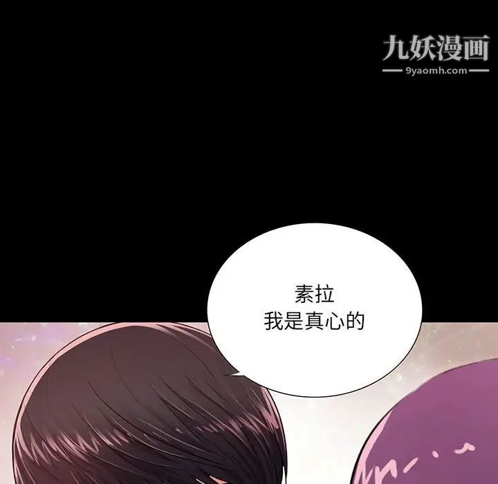 《重新爱你》漫画 第3话