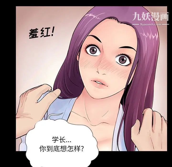 《重新爱你》漫画 第3话