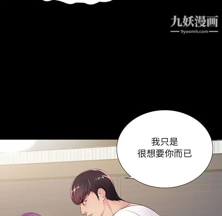 《重新爱你》漫画 第3话