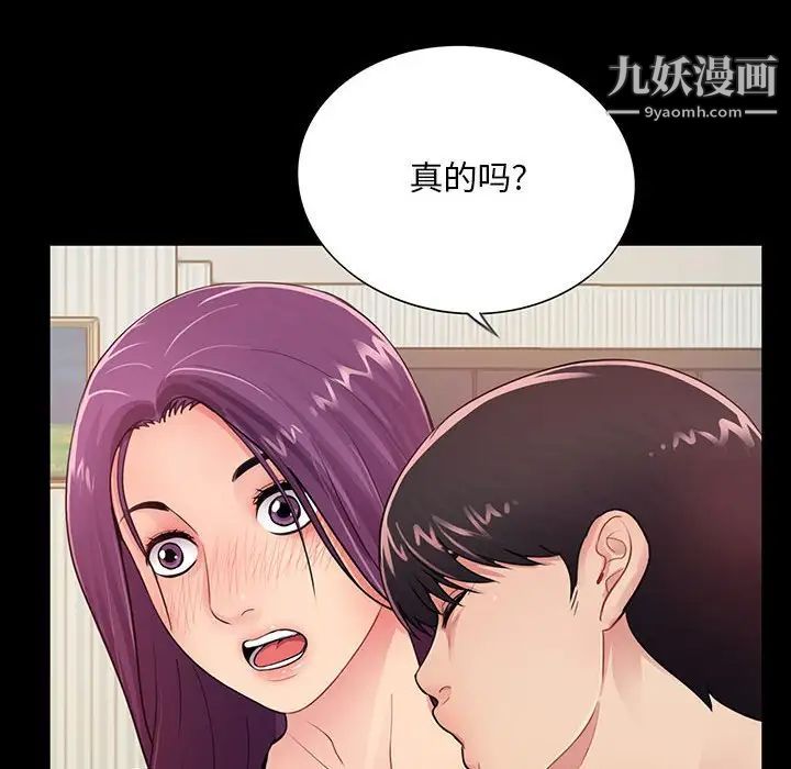 《重新爱你》漫画 第3话