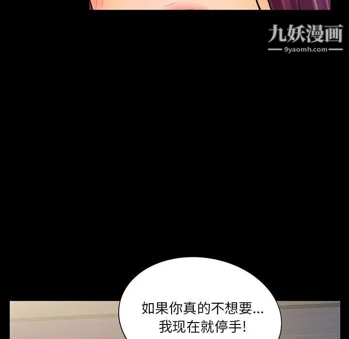 《重新爱你》漫画 第3话