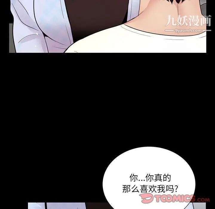 《重新爱你》漫画 第3话