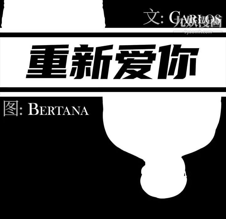 《重新爱你》漫画 第3话