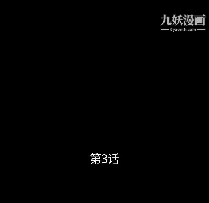 《重新爱你》漫画 第3话