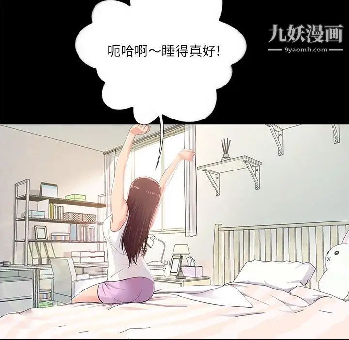 《重新爱你》漫画 第4话