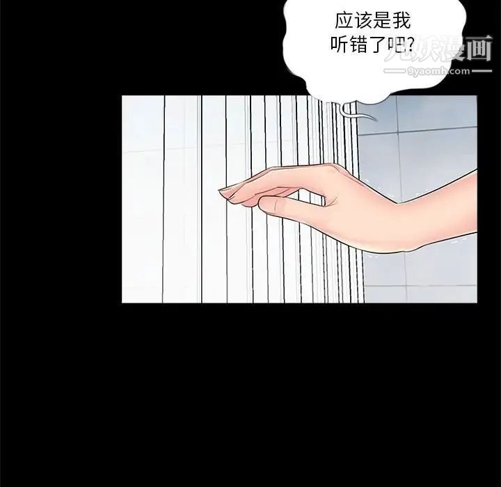 《重新爱你》漫画 第4话