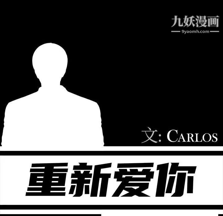 《重新爱你》漫画 第4话