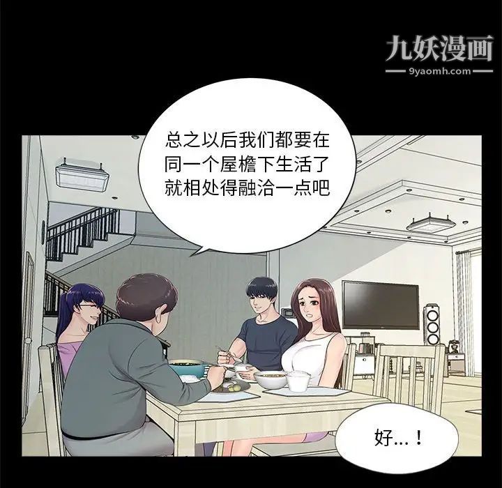 《重新爱你》漫画 第4话