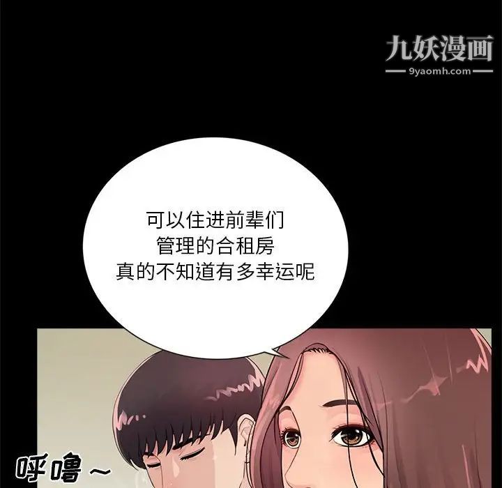 《重新爱你》漫画 第4话