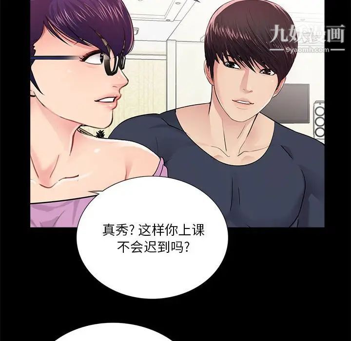 《重新爱你》漫画 第4话
