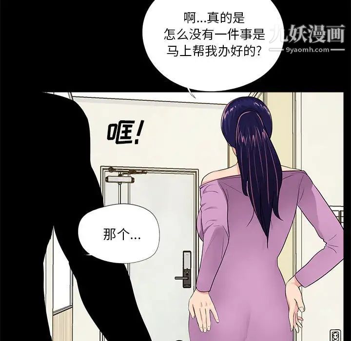 《重新爱你》漫画 第4话