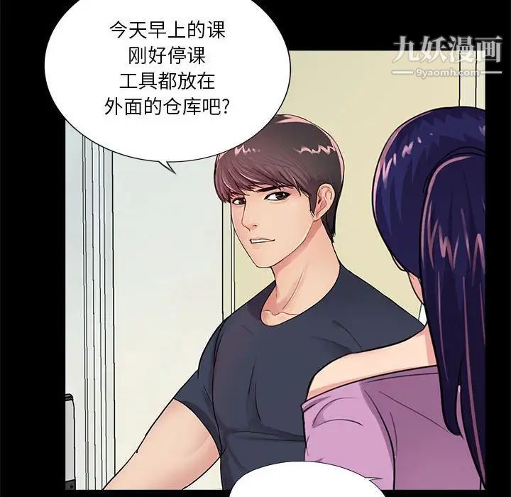 《重新爱你》漫画 第4话