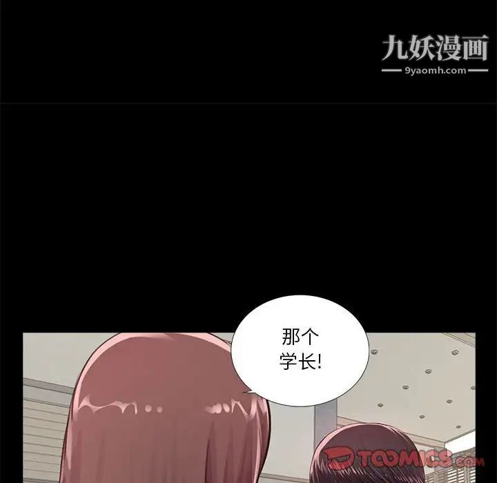 《重新爱你》漫画 第4话