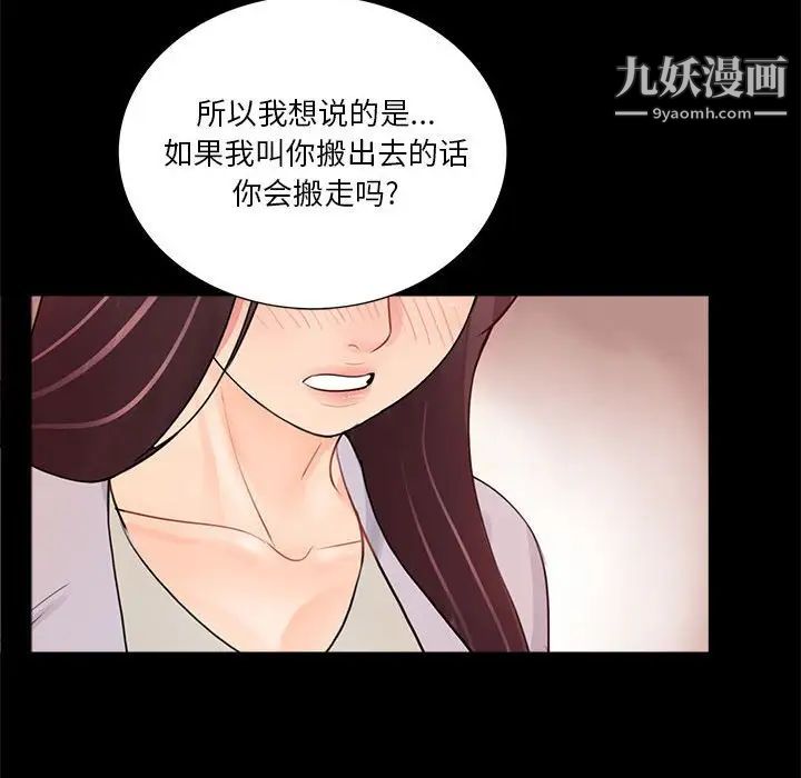 《重新爱你》漫画 第4话