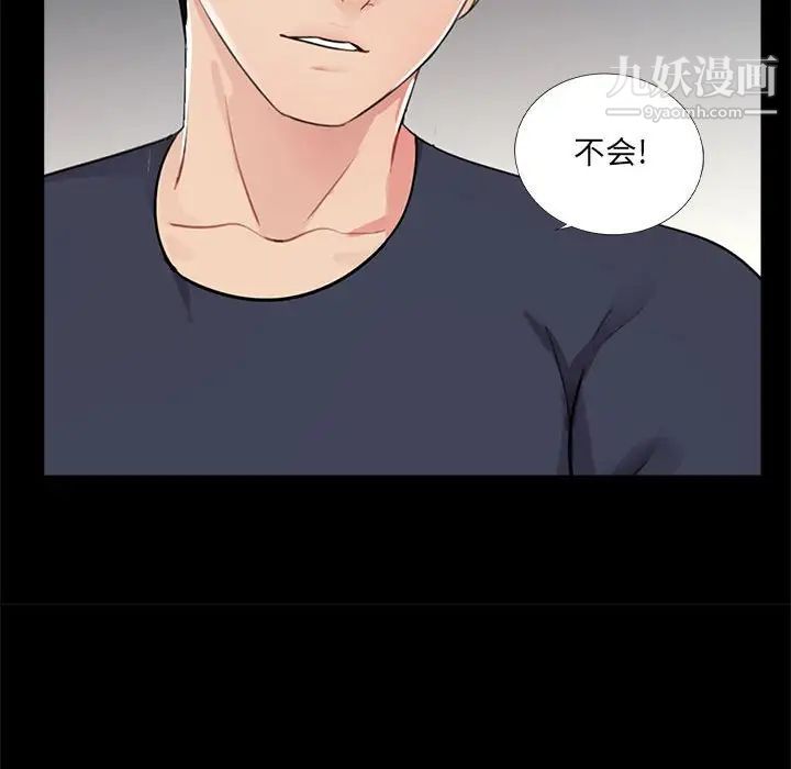 《重新爱你》漫画 第4话