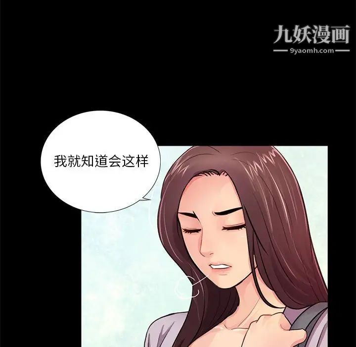 《重新爱你》漫画 第4话