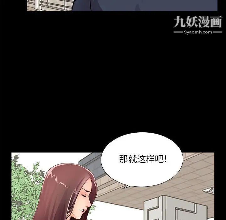 《重新爱你》漫画 第4话