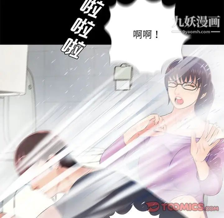 《重新爱你》漫画 第4话