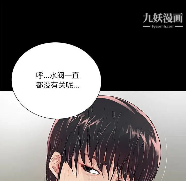 《重新爱你》漫画 第4话