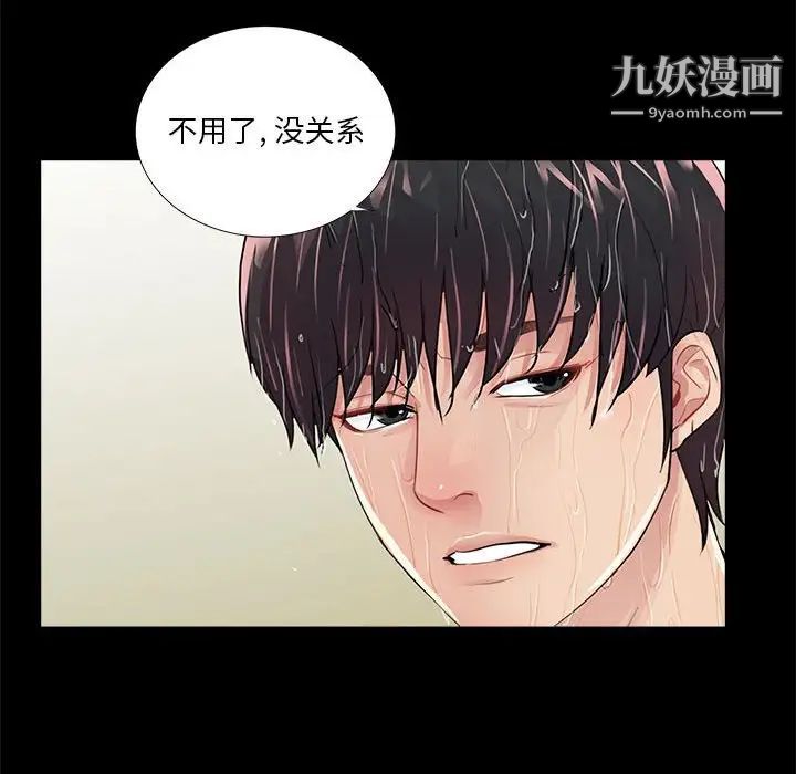 《重新爱你》漫画 第4话