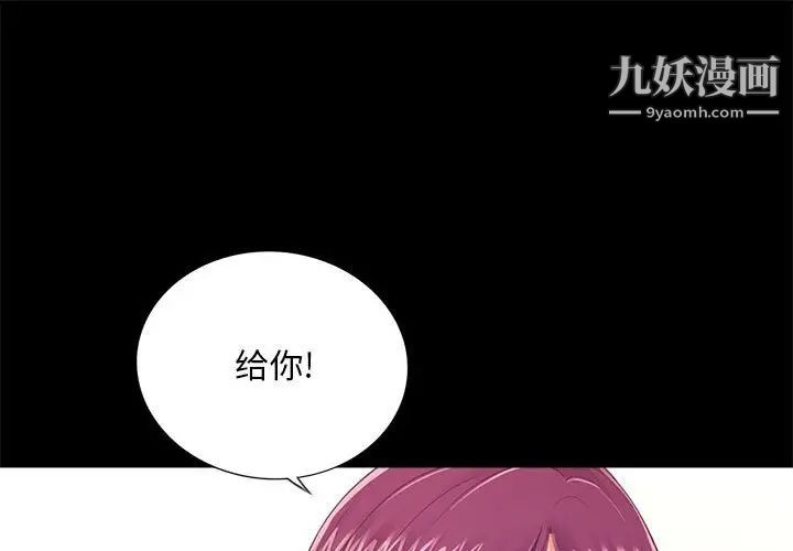 《重新爱你》漫画 第5话