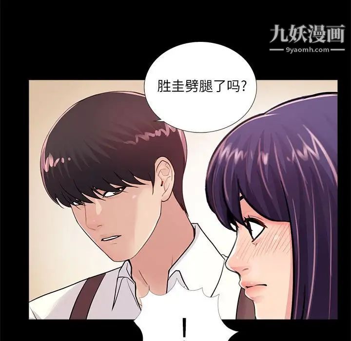 《重新爱你》漫画 第5话