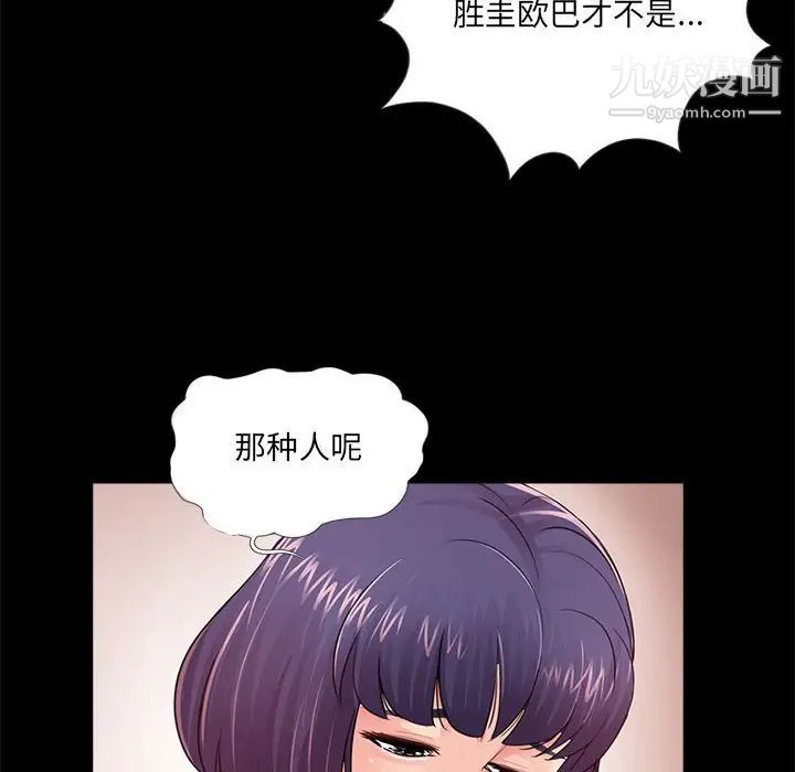 《重新爱你》漫画 第5话