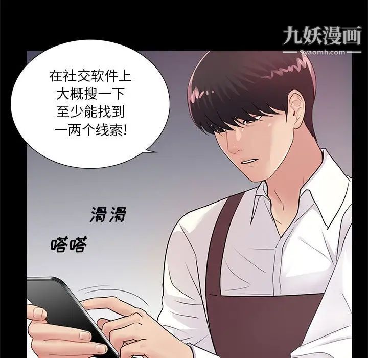 《重新爱你》漫画 第5话