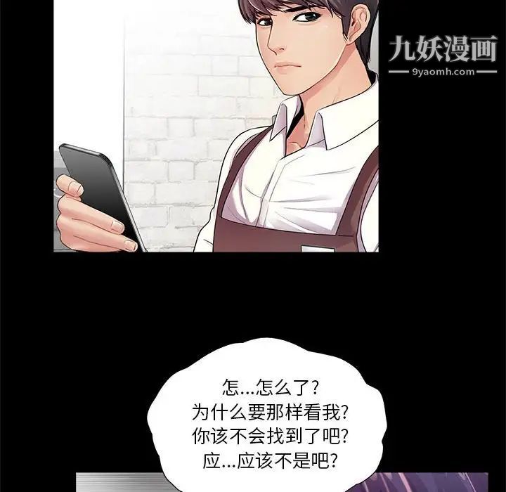 《重新爱你》漫画 第5话
