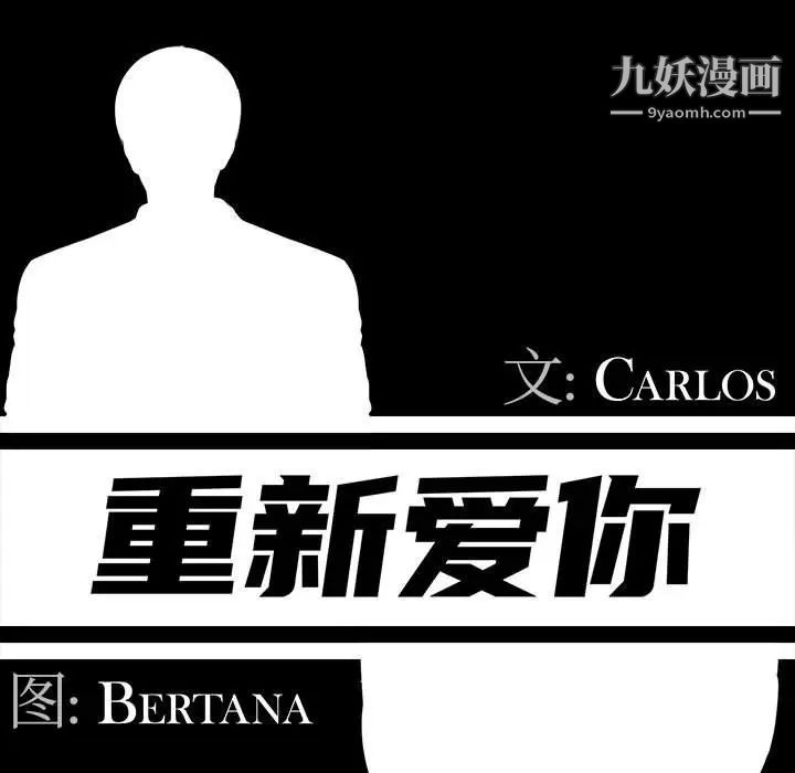 《重新爱你》漫画 第5话