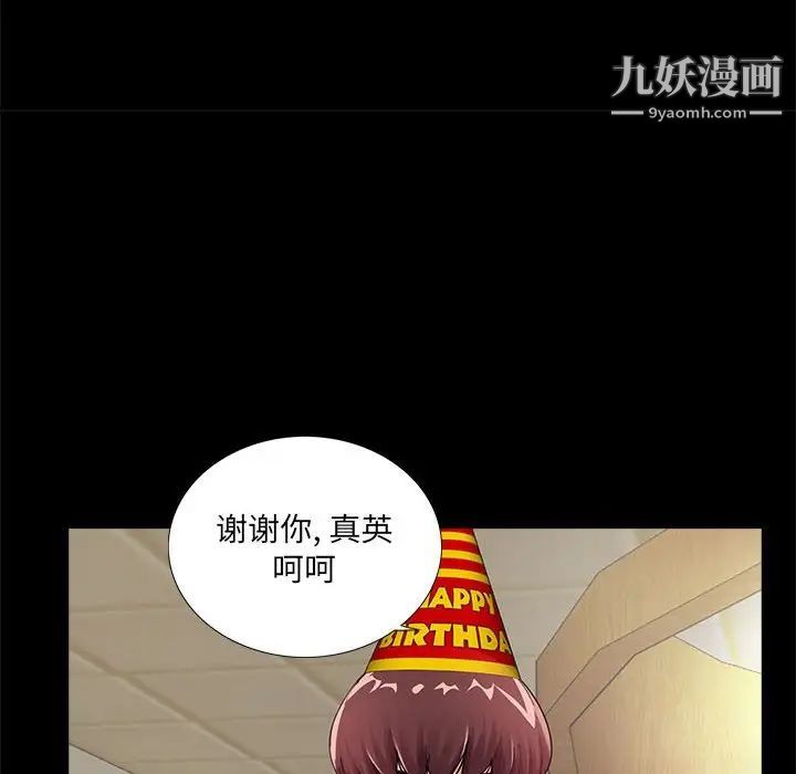 《重新爱你》漫画 第5话