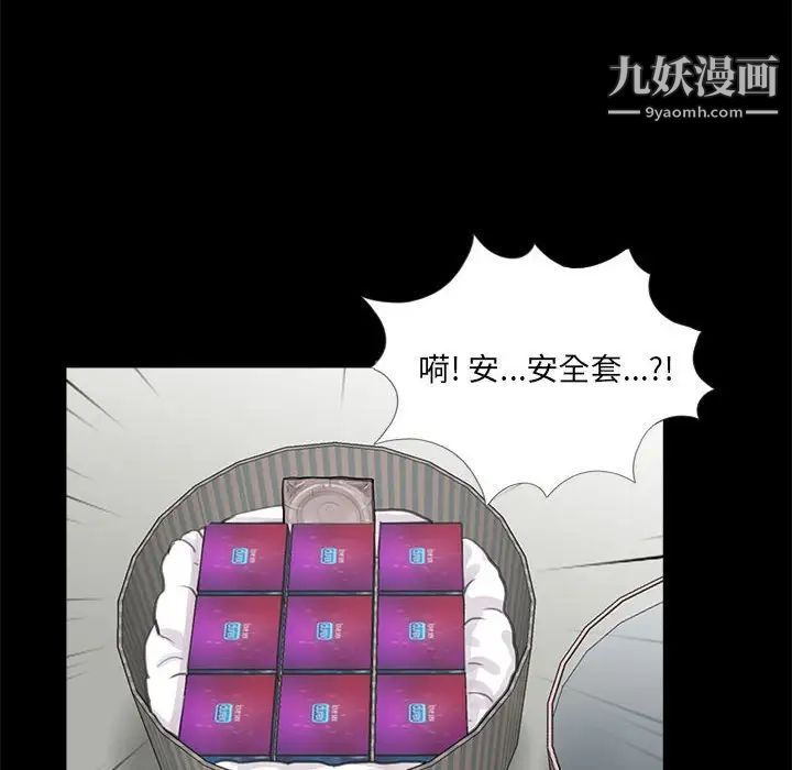 《重新爱你》漫画 第5话