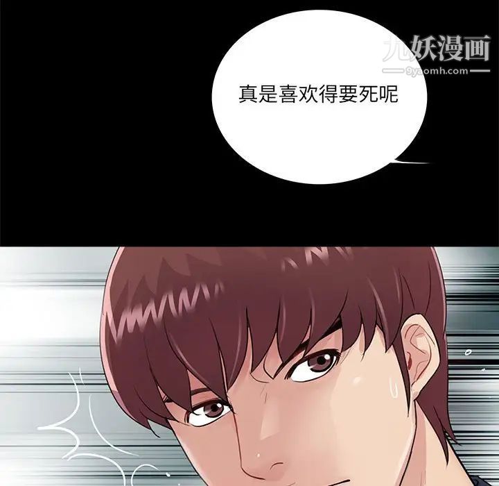 《重新爱你》漫画 第5话