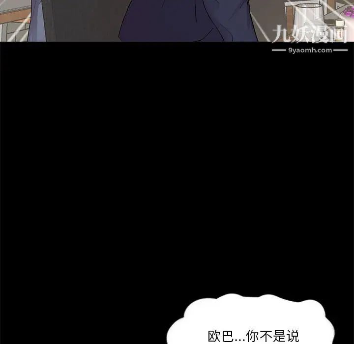 《重新爱你》漫画 第5话
