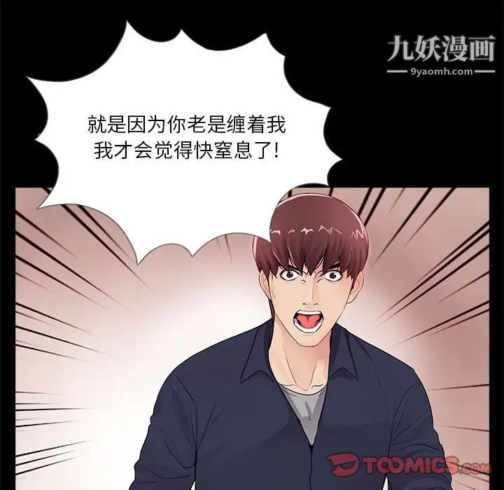 《重新爱你》漫画 第5话