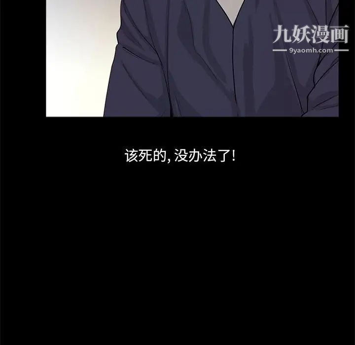 《重新爱你》漫画 第5话
