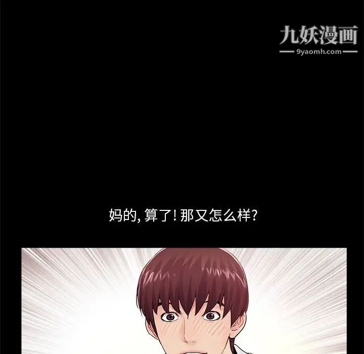 《重新爱你》漫画 第5话