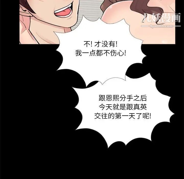 《重新爱你》漫画 第5话