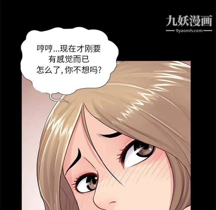 《重新爱你》漫画 第6话