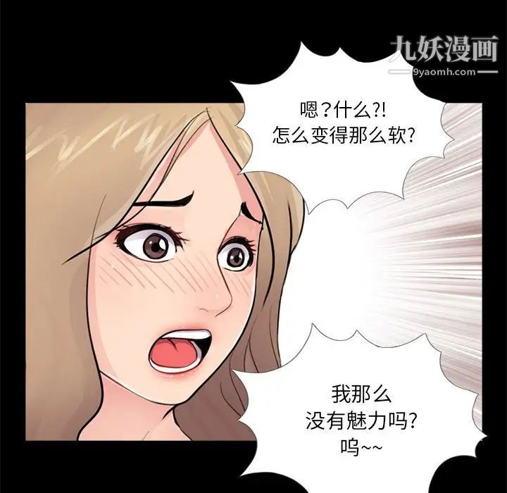 《重新爱你》漫画 第6话
