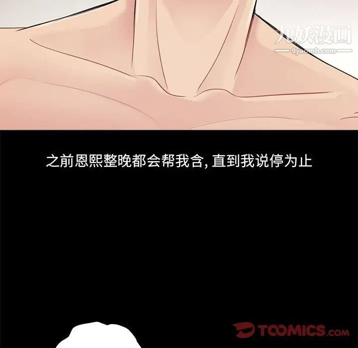 《重新爱你》漫画 第6话