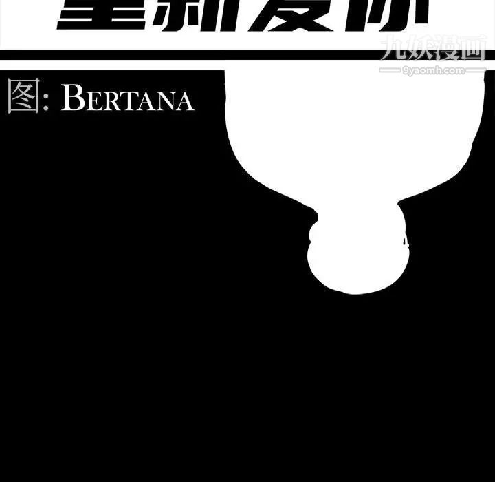 《重新爱你》漫画 第6话