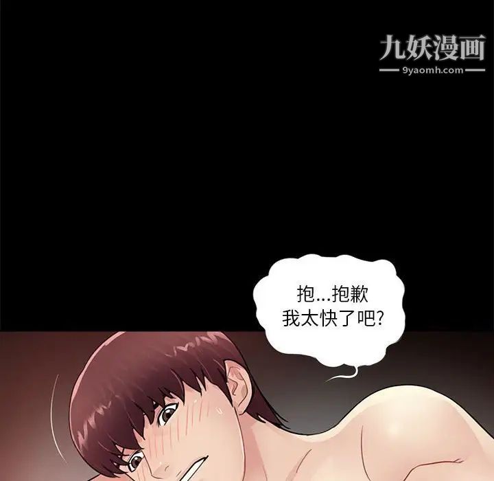《重新爱你》漫画 第6话