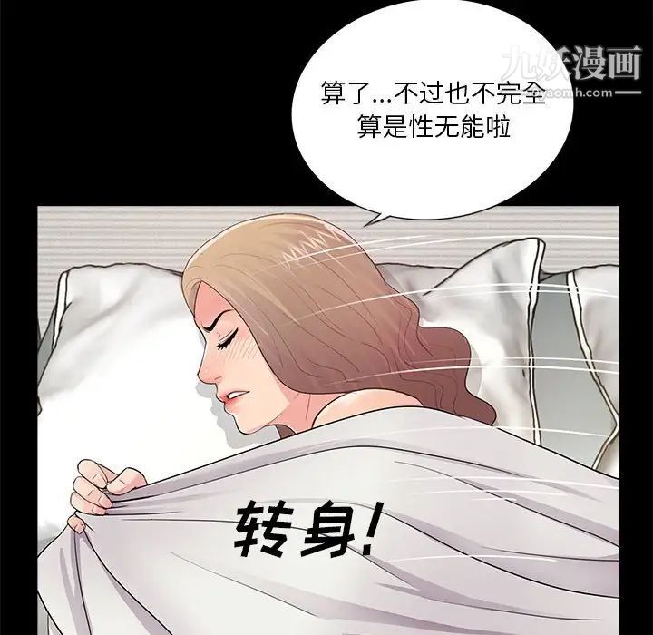 《重新爱你》漫画 第6话