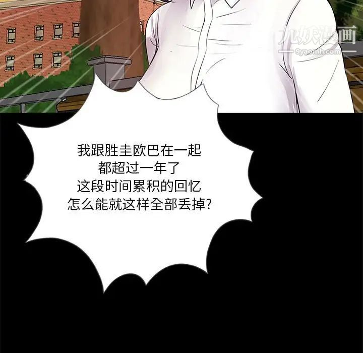 《重新爱你》漫画 第6话